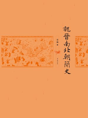 cover image of 魏晋南北朝简史